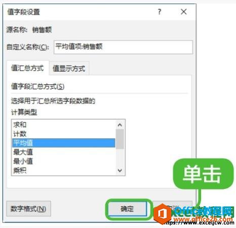 设置excel数据透视表值字段的窗口