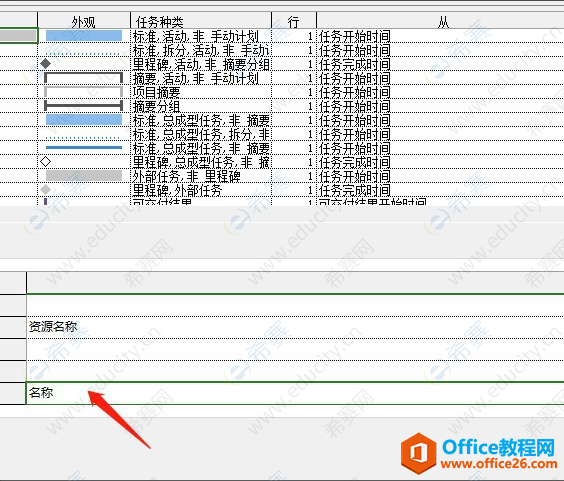 Project在条形图中间显示任务名称05.png