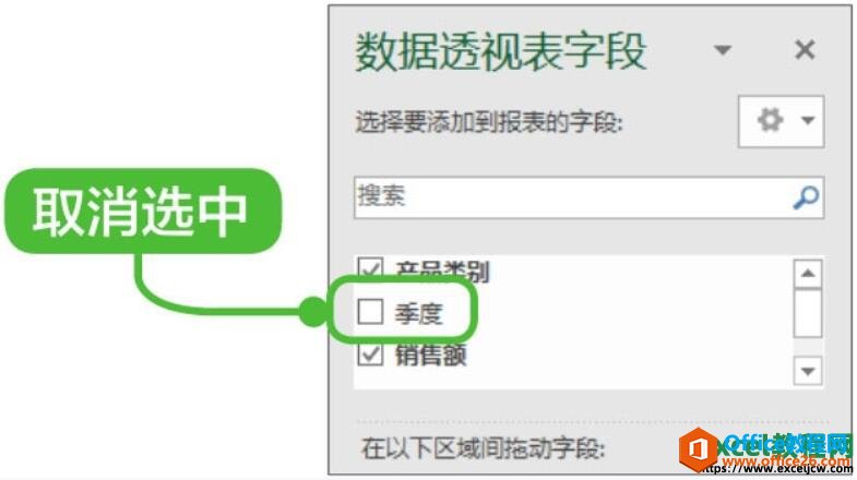 在excel2019中对数据透视表进行添加或者删除字段