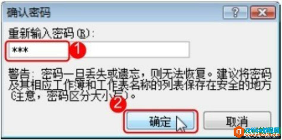 excel2007分区设置密码的方法