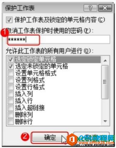 设置excel表格文件密码