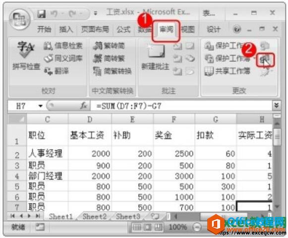 给部分excel工作表添加密码