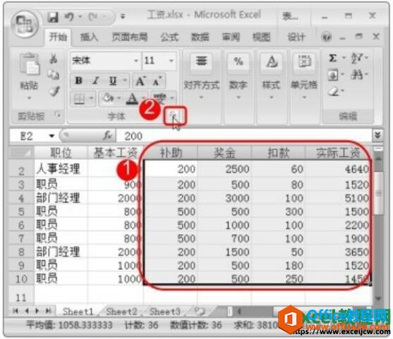 excel2007给工作簿加密的方法