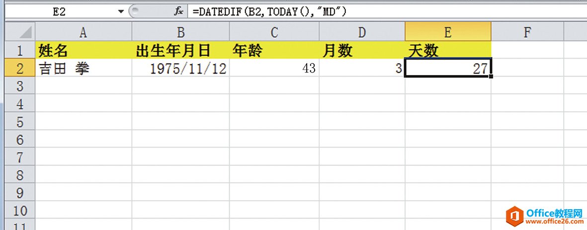 Excel自动计算年龄