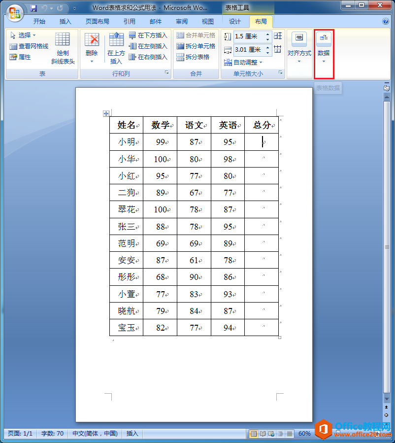 选择word表格公式