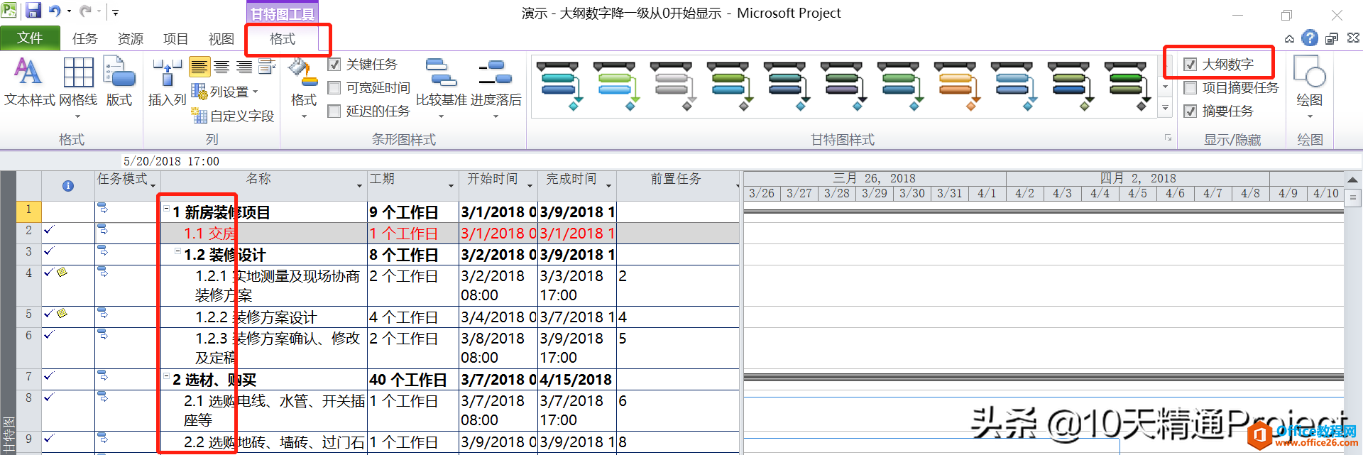 <b>Project任务名称前显示的大纲数字如何统一降一级</b>