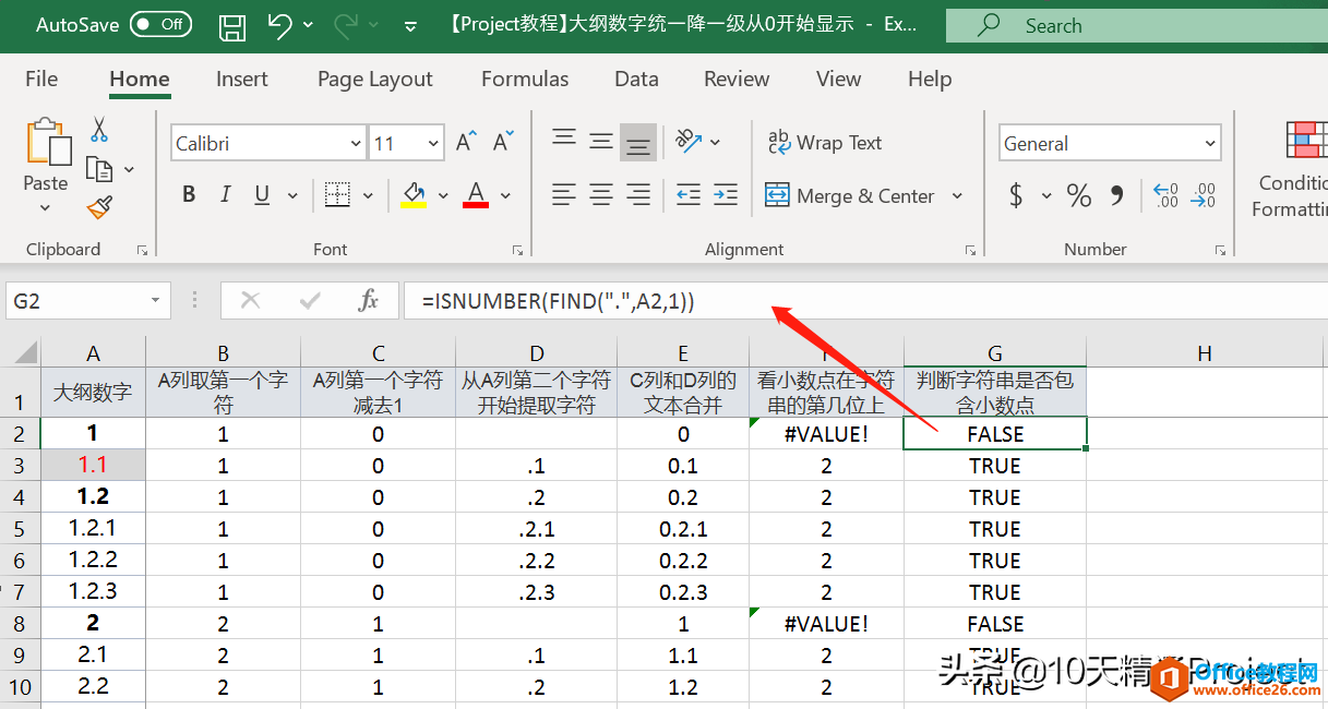 「Project教程」任务名称前显示的大纲数字统一降一级