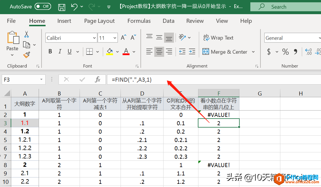 「Project教程」任务名称前显示的大纲数字统一降一级