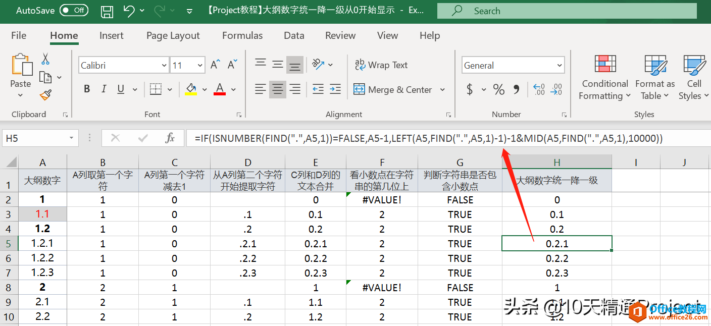 「Project教程」任务名称前显示的大纲数字统一降一级