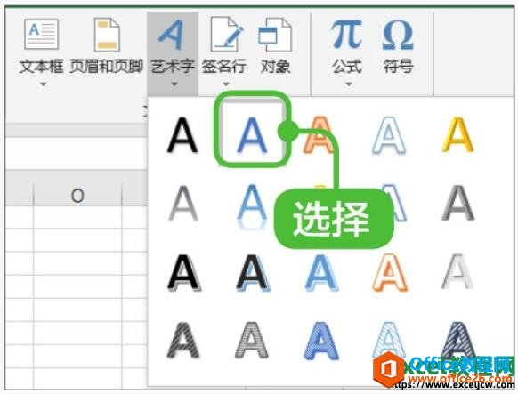 在数据透视表中插入艺术字