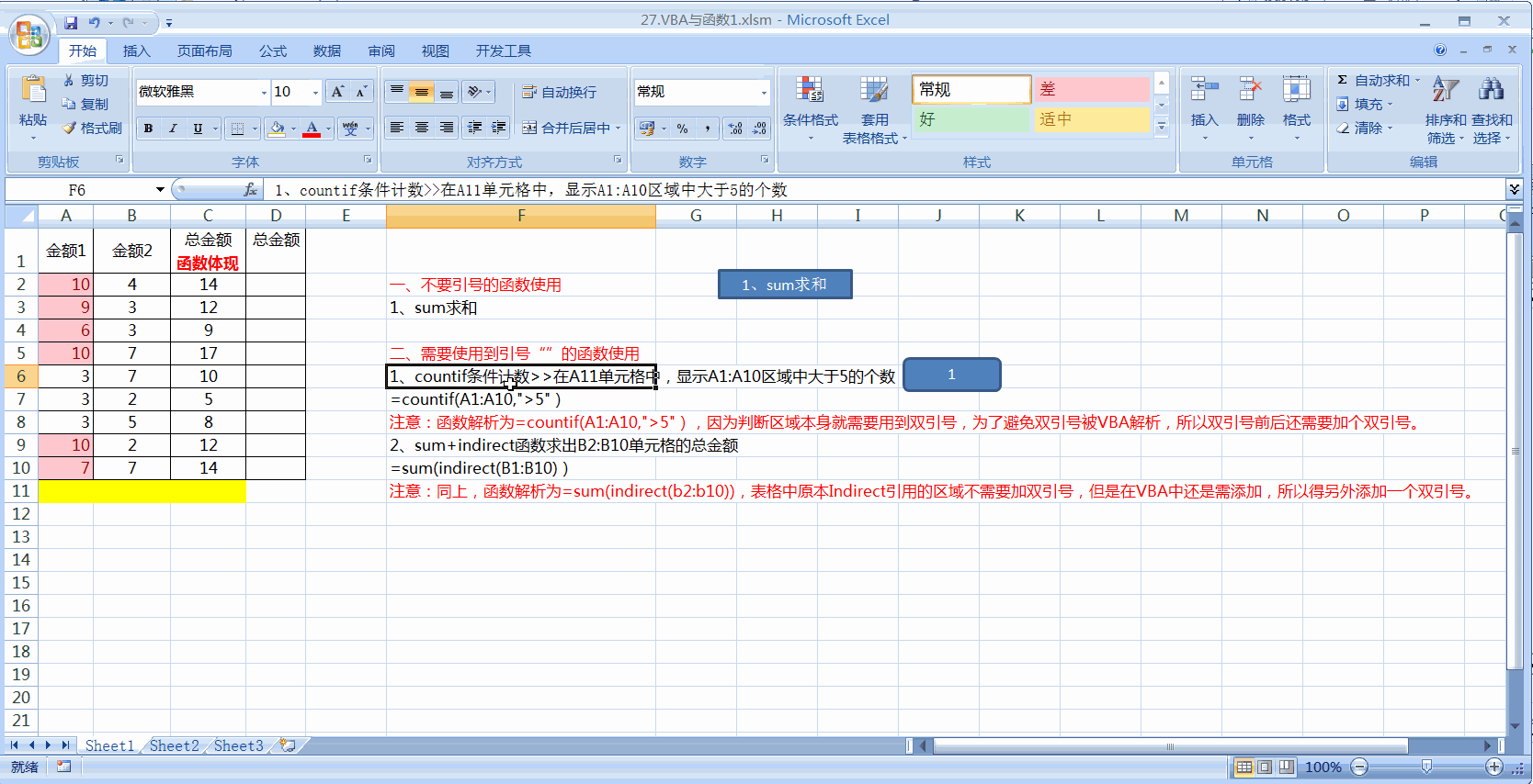 VBA代码中两种调用Excel函数的操作方法