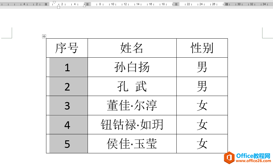 Word办公技巧：快速为文档表格添加可以自动调整的数字编号