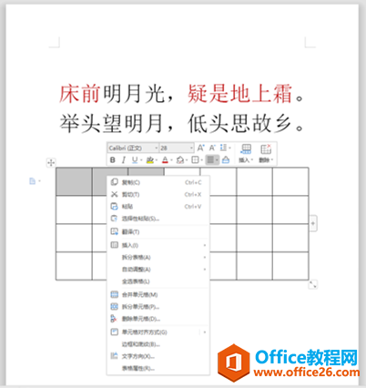 Word文字技巧—重复上一步操作的快捷键