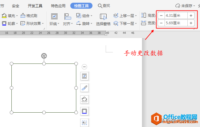 word文档中，怎样使两个长方形的大小一样？