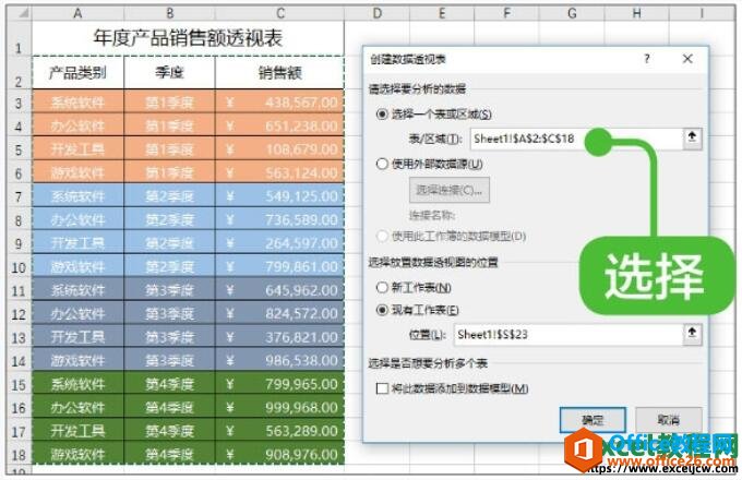 设置excel透视图的数据源