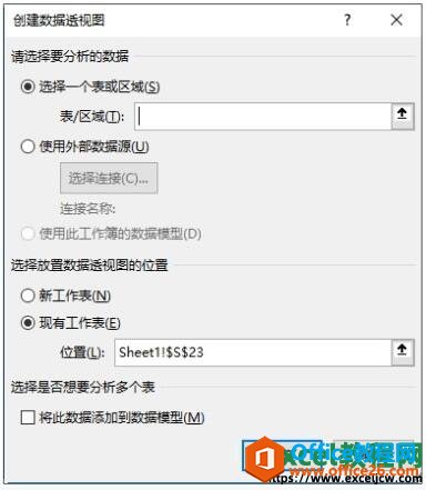 excel2019创建数据透视图对话框