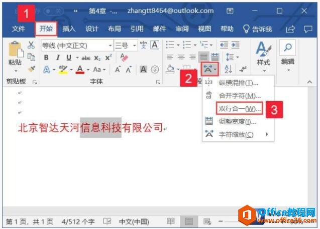 word2019中实现文本双行合一的方法