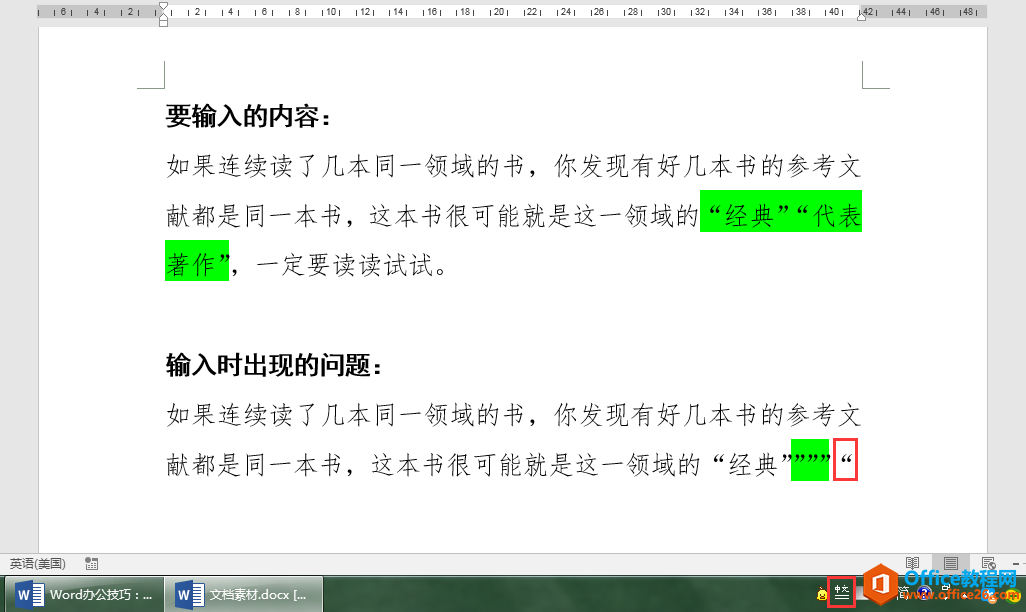 Word办公技巧：在输入双引号时一直反复出现右双引号怎么办？