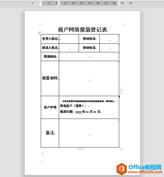 Word文字技巧—如何删除Word里多余的空白页