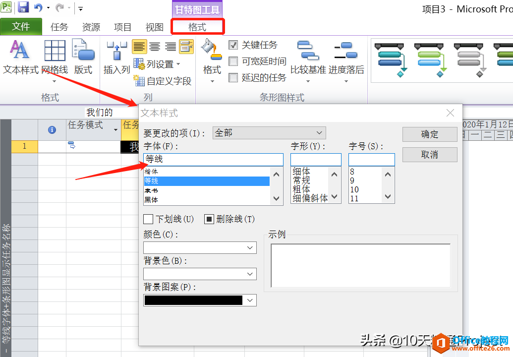 「Project教程」如何修改Project软件的默认字体、默认条形图样式