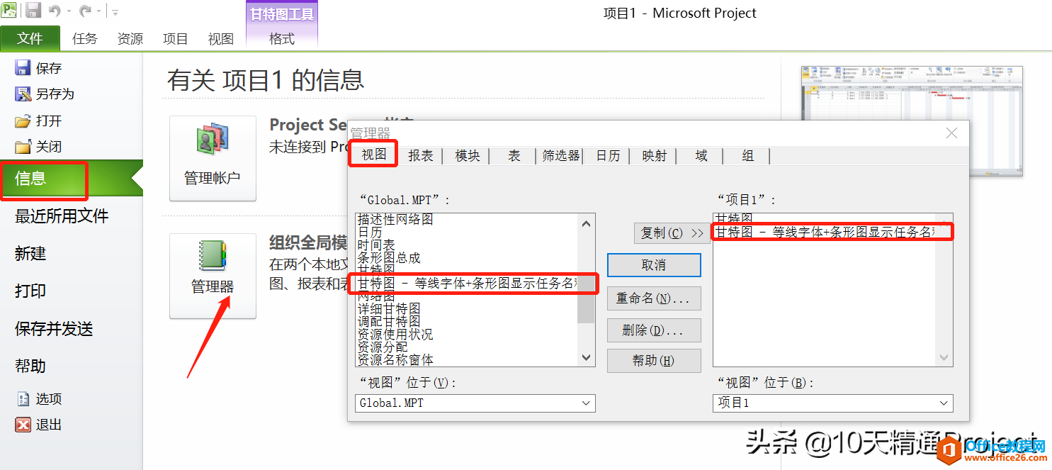 「Project教程」如何修改Project软件的默认字体、默认条形图样式