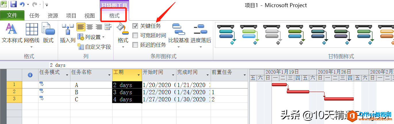 「Project教程」如何修改Project软件的默认字体、默认条形图样式