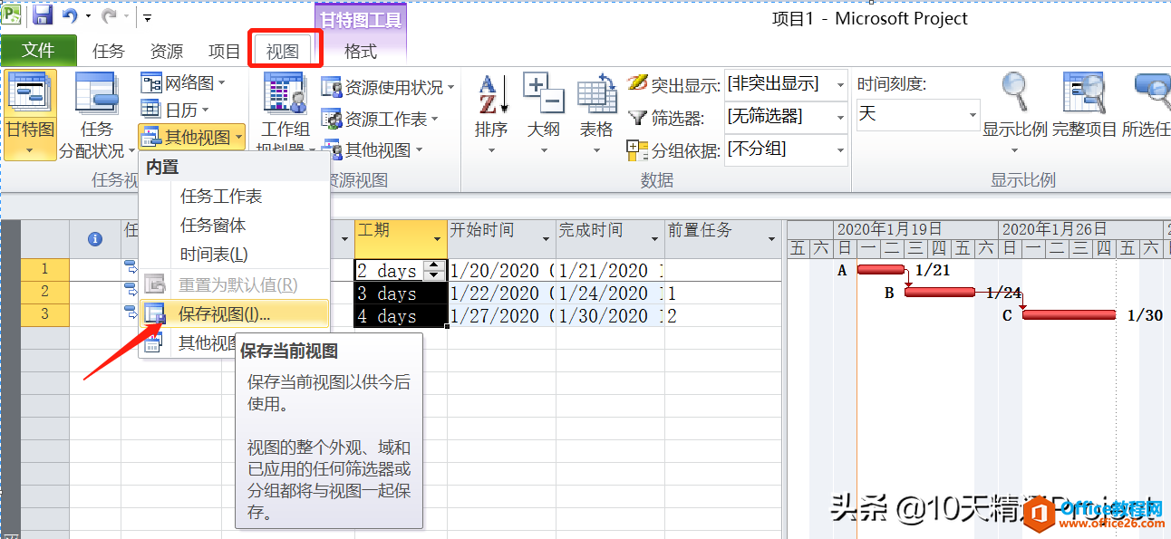 「Project教程」如何修改Project软件的默认字体、默认条形图样式