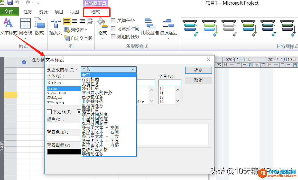 「Project教程」如何修改Project软件的默认字体、默认条形图样式