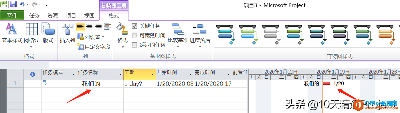 「Project教程」如何修改Project软件的默认字体、默认条形图样式