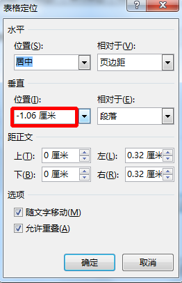 Word表格被移到页边距上面，移不回来了，怎么办