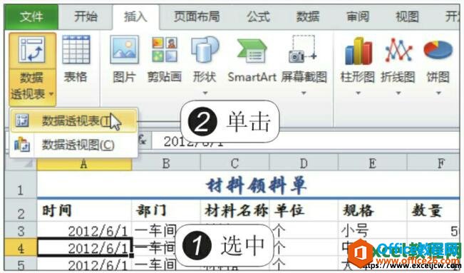 在excel2010中创建数据透视表