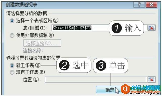 excel2010创建数据透视表对话框