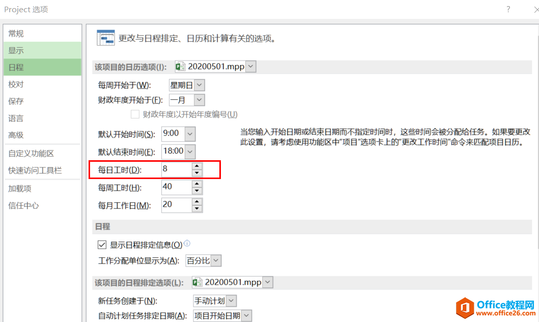 项目管理软件Project从入门到精通 | 一文读懂工期转换 |实用技巧