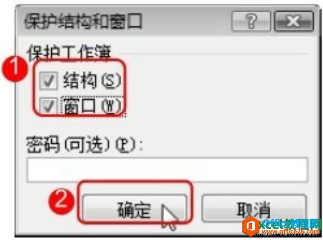 excel2007保护结构和窗口