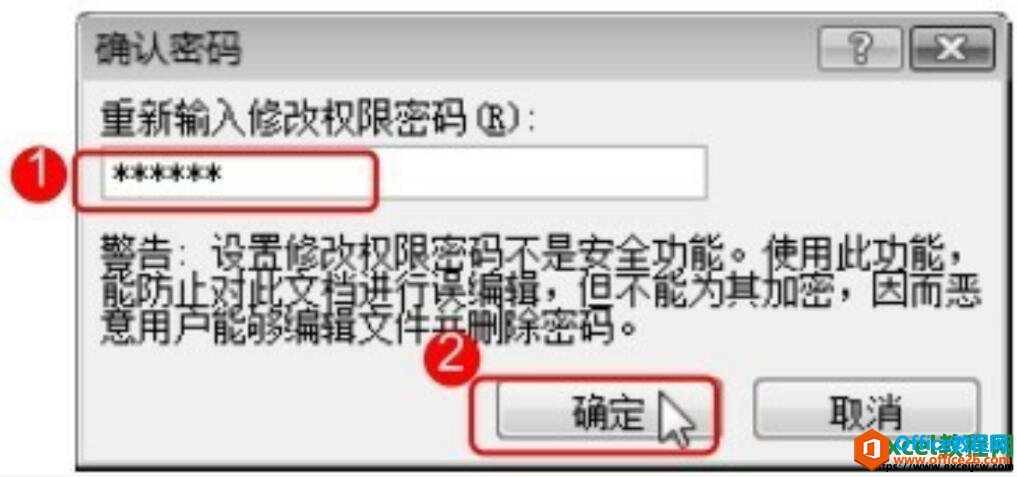 确认excel文件密码