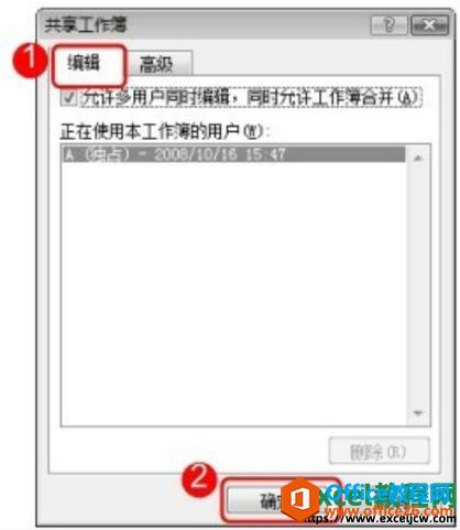excel2007共享工作簿