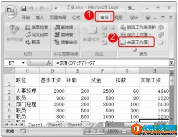 将excel2007工作簿文档设置为共享