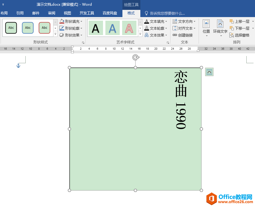 Word办公技巧：文本框中的数字和英文字母如何进行竖排？