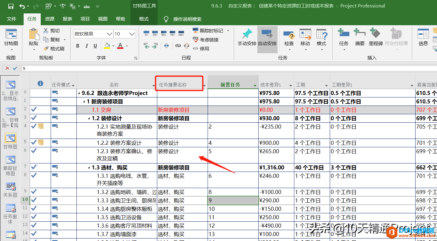 「教程」不再纠结版本问题，Project 2019/2016/2013/2010的区别