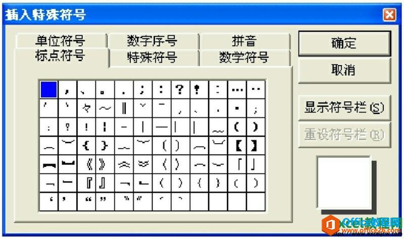 在excel2003表格中输入特殊符号