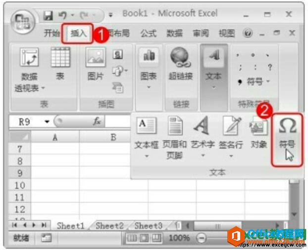 excel2007总输入文本和特殊符号