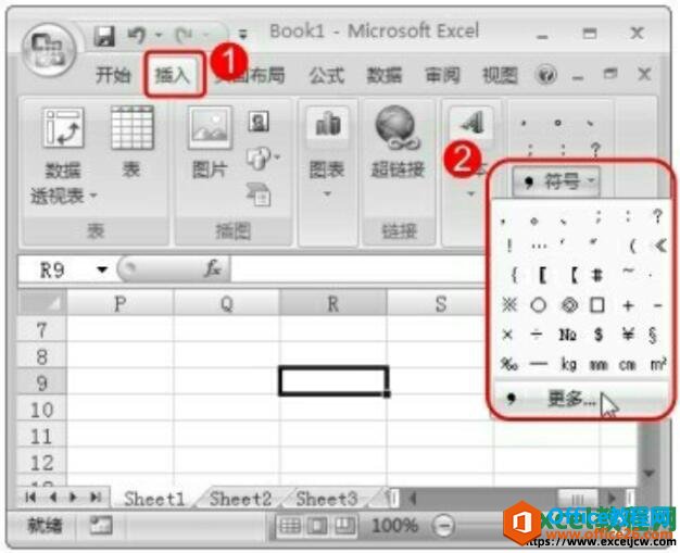 excel2007插入特殊符号的方法