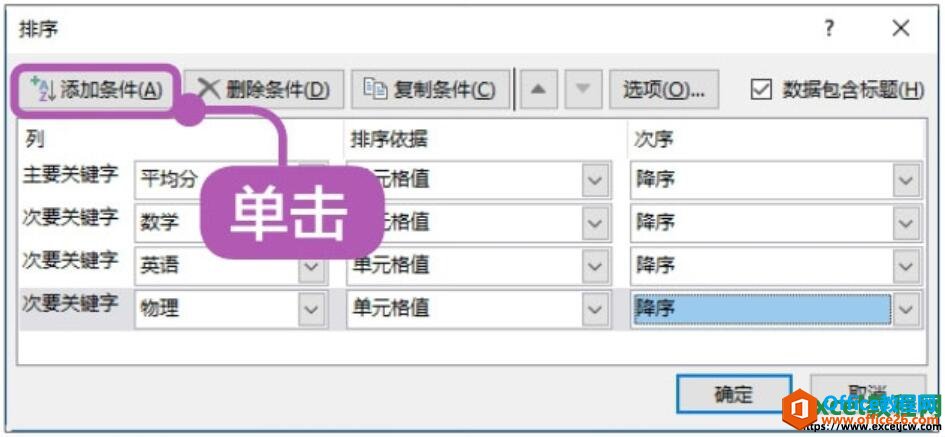 excel2019中添加条件排序的方法