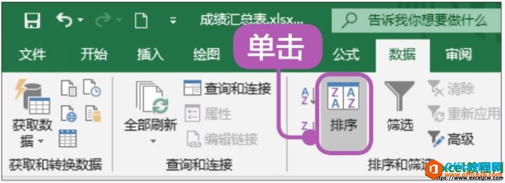 excel2019排序和筛选的方法