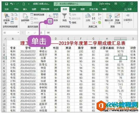 excel2019中对表格单条件排序的方法