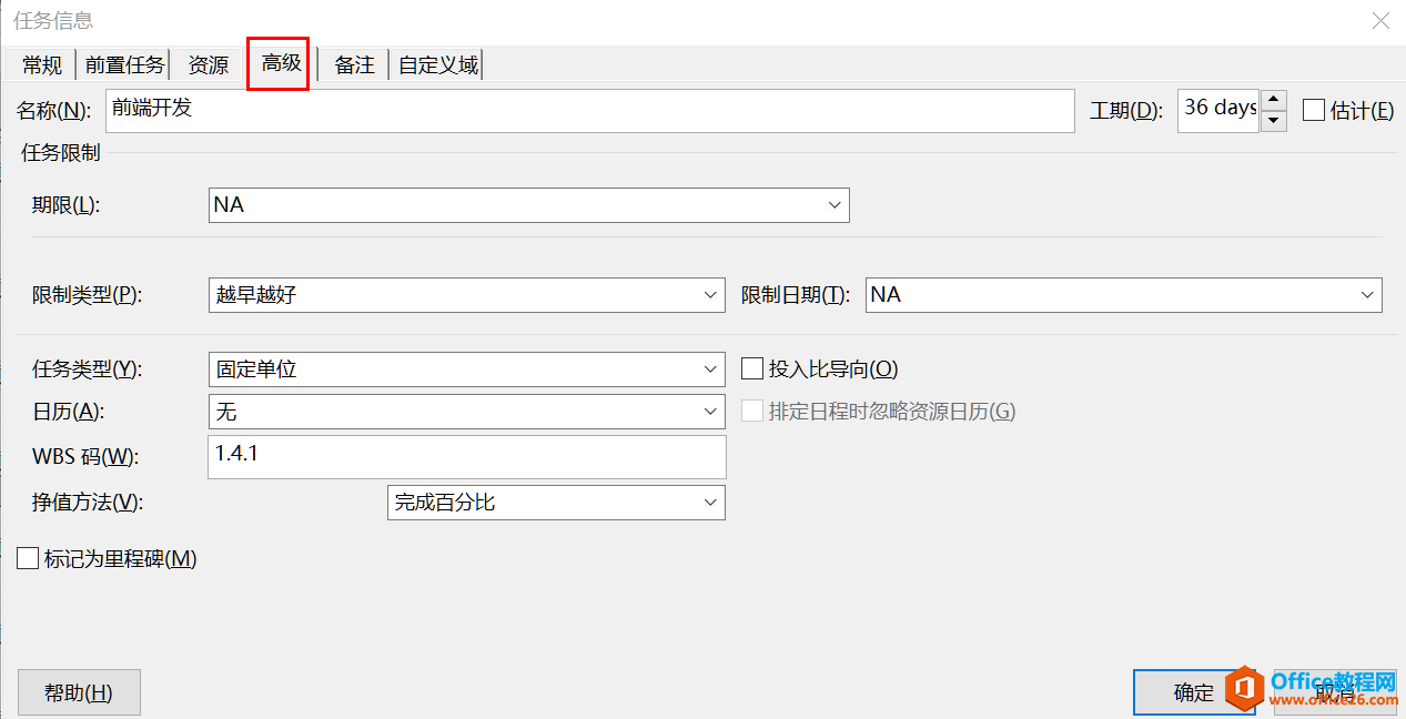 项目管理软件Project从入门到精通 | 任务列表多日历设置