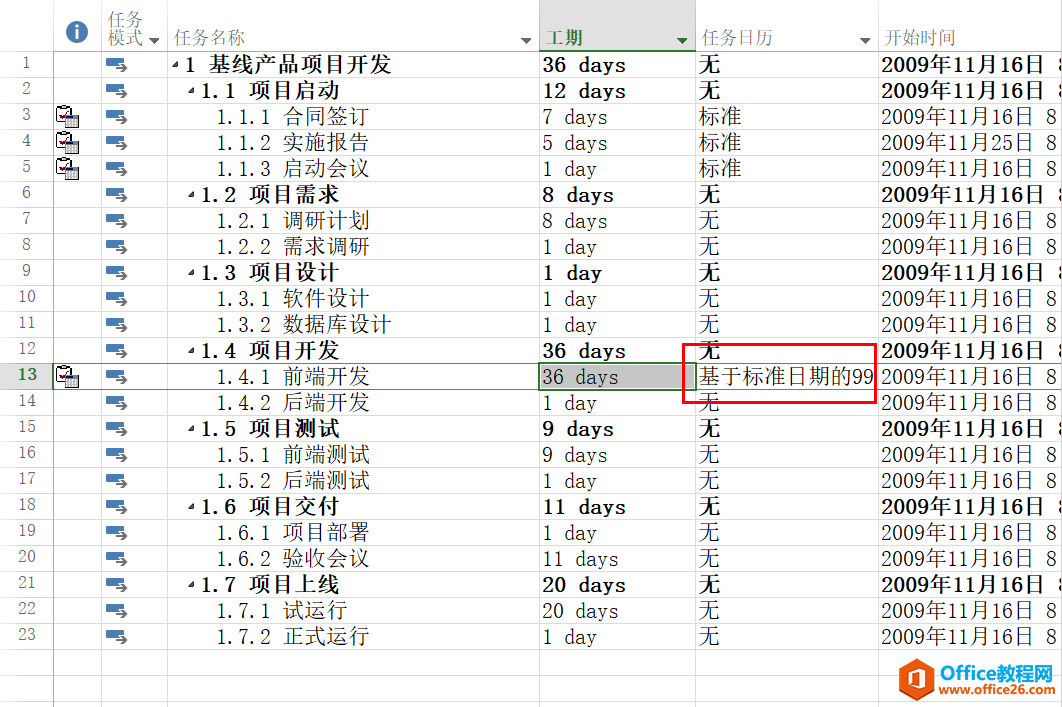 项目管理软件Project从入门到精通 | 任务列表多日历设置