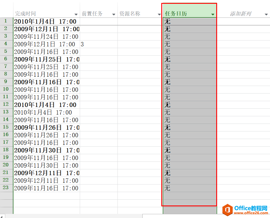 项目管理软件Project从入门到精通 | 任务列表多日历设置