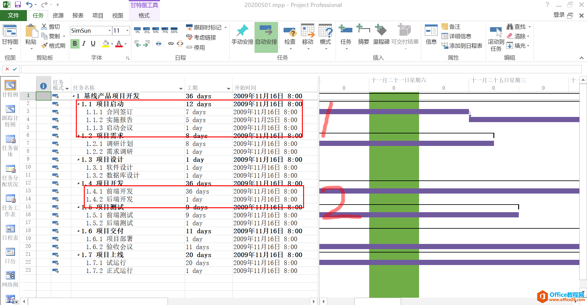 项目管理软件Project从入门到精通 | 任务列表多日历设置