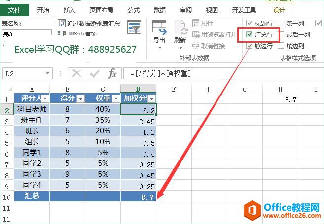 Excel会自动得到加权总分